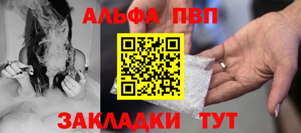 Альфа ПВП Crystall  Вход с VPN  Нижний Новгород  A-PVP кристаллы  А ПВП VHQ 