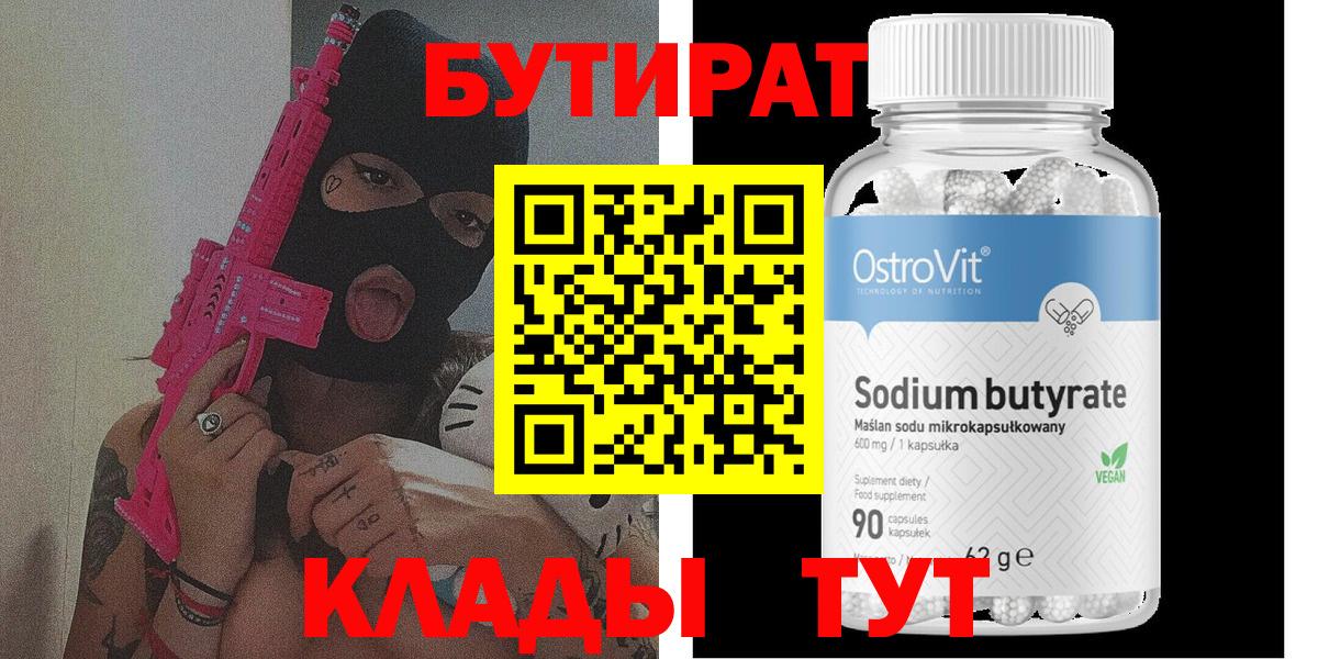 БУТИРАТ оксибутират Нижний Новгород