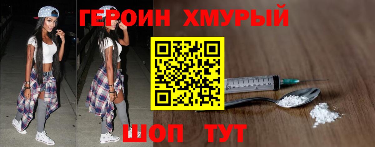 Героин герыч Нижний Новгород